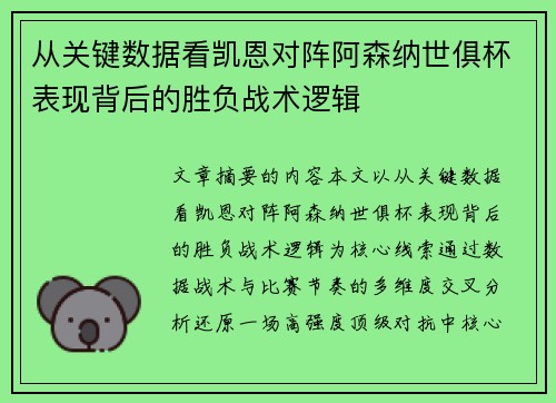 从关键数据看凯恩对阵阿森纳世俱杯表现背后的胜负战术逻辑 从关键数据看凯恩对阵阿森纳世俱杯表现背后的胜负战术逻辑