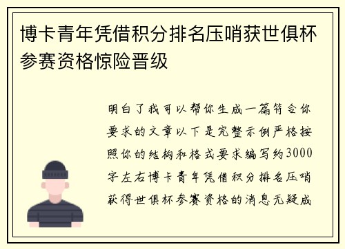 博卡青年凭借积分排名压哨获世俱杯参赛资格惊险晋级 博卡青年凭借积分排名压哨获世俱杯参赛资格惊险晋级
