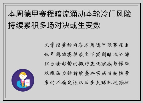 本周德甲赛程暗流涌动本轮冷门风险持续累积多场对决或生变数